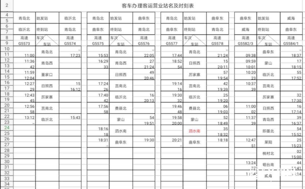  「济南」鲁南高铁日曲段11月26日通车 最新时刻表来啦！