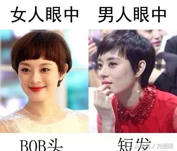 男女眼中的发型差别原来这么大，长见识了!