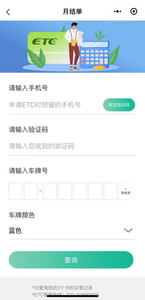  通行费：上海ETC交易账单查询功能上线，通行费一目了然