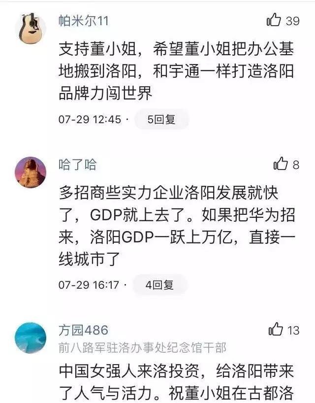 董明珠到洛阳查看项目进展 网友评论亮瞎