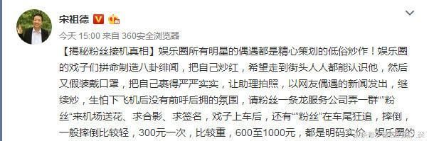 宋祖德揭露明星接机真相，网友：现在越来越觉着宋先生可爱了