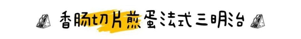 没想到：3月便利店三明治排名大洗牌，没想到黑马又是它！？