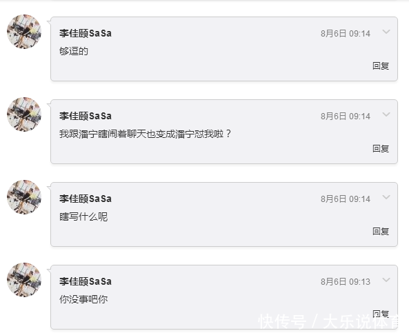 声明道歉！丁彦雨航前女友私信联系小编：多句痛骂纠结“怼”字