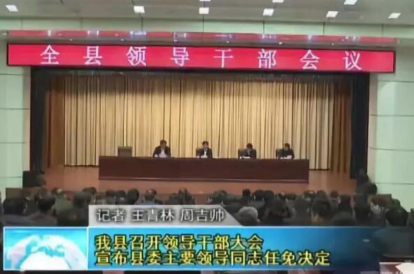 山东多个县区委书记集中上任 涉济南、临沂、滨州