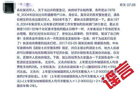 八月份朋友圈的谣言你有中招的吗?