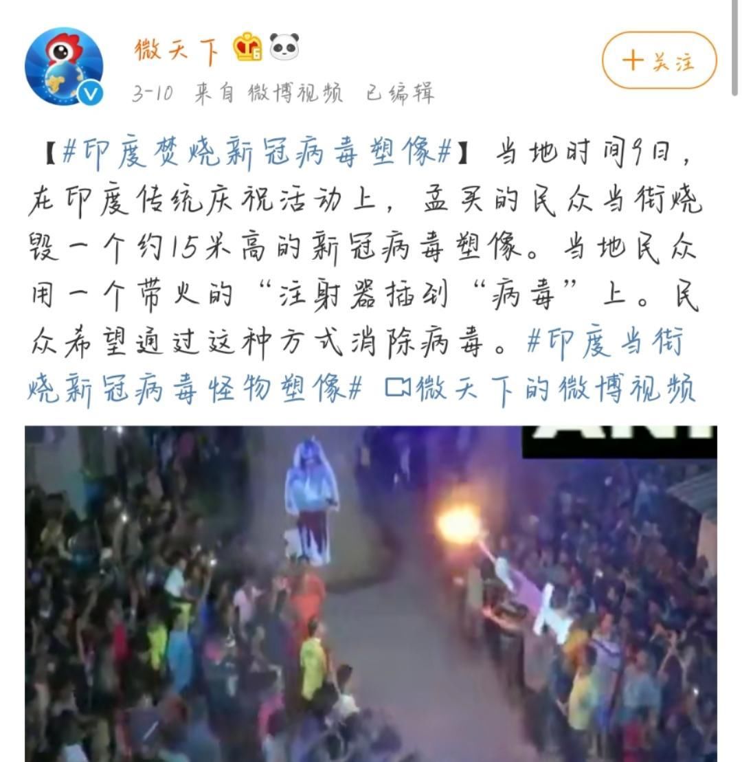 【疫情】最新疫情通报！印度又又又出现奇葩防疫措施，网友：我相信你们有“王炸”了！