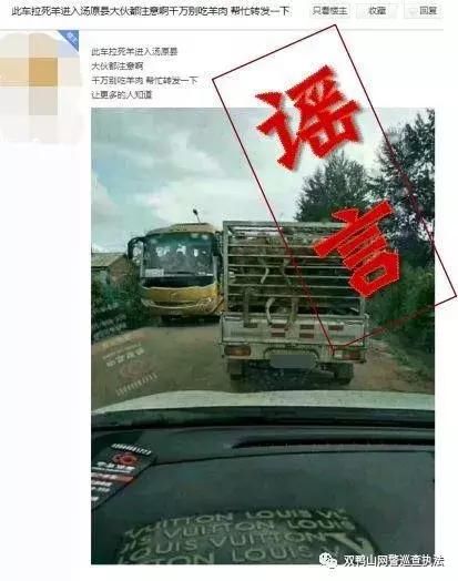 辟谣近日朋友圈传拉羊车拉一车死羊进入双鸭山境内为谣言信息