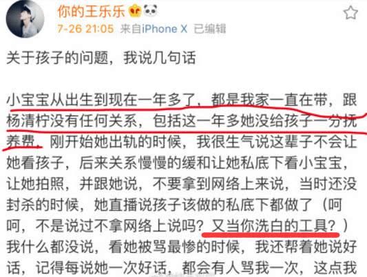 王乐乐秒删微博爆出猛料!杨清柠出轨,不抚养小哪吒,形象全毁