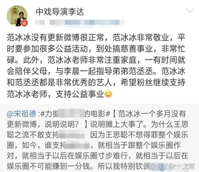 范冰冰被造谣 生活未受影响