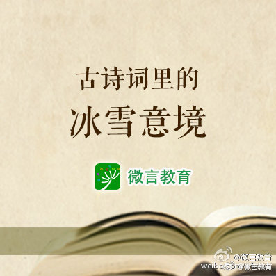 关于雪的诗句你读过多少？