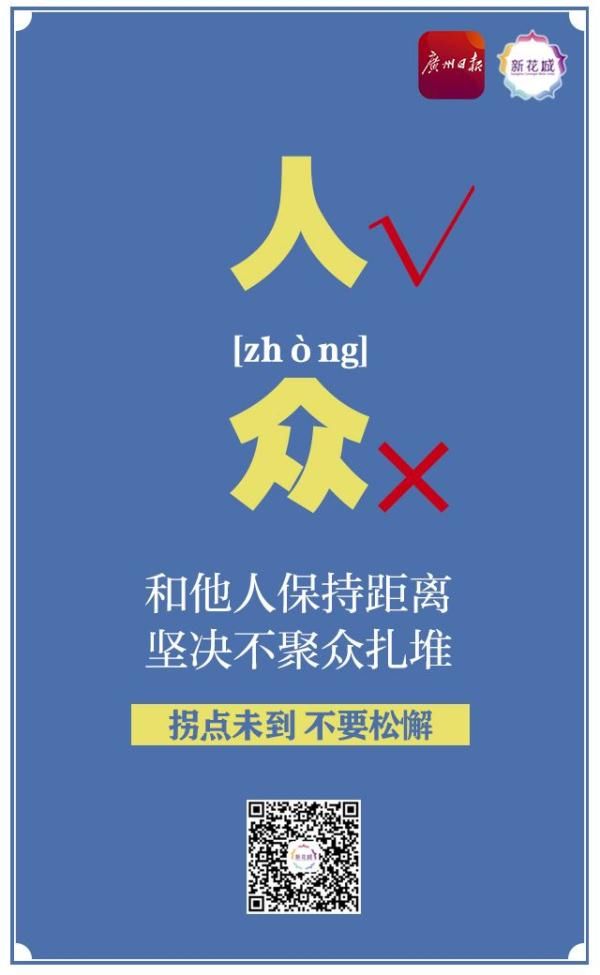  【钟南山】转发扩散！钟南山所说的4月并不遥远，疫情重要提示！