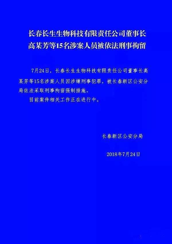 长生生物违法违规生产疫苗行为曝光，网友神评论让人哭笑不得
