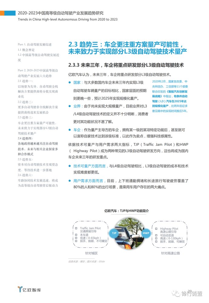  「中国」2020-2023中国高等级自动驾驶产业发展趋势研究