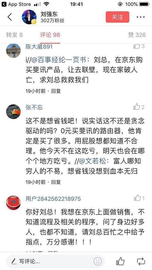 刘强东一发声就被网友催债 是不是该管管京东商家0元购诈骗的事了