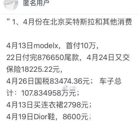 苏享龙曝出疑似翟欣欣微信，称自己父母很有钱，不需要骗别人的