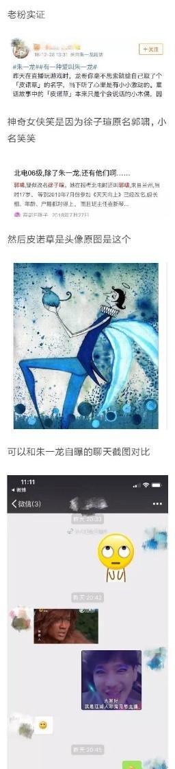 朱一龙与前女友徐子瑄藕断丝连隐婚生子 粉丝的祝福回应亮了