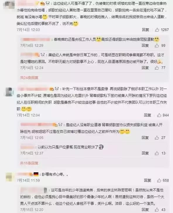 胡歌、王鸥均被“经纪人”碰瓷，唯他最惨，被坑的身无分文！