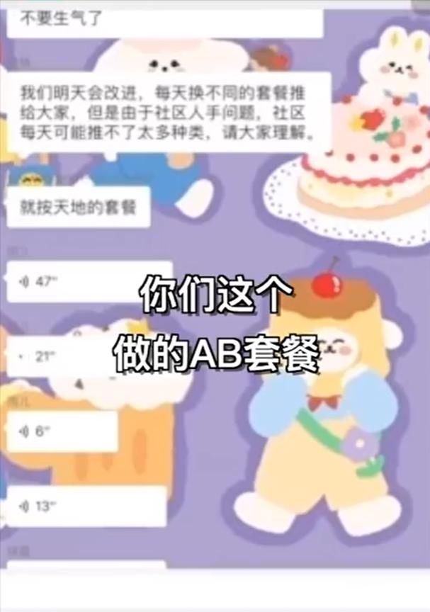  #致歉#武汉嫂子在群里吐槽超市物资配送 官方：对社区前期工作中