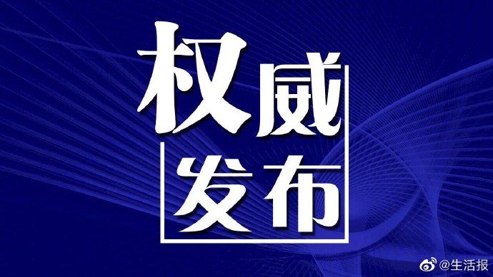  『无症状感染』黑龙江最新疫情通报：新增20例境外输入病例及有关情况