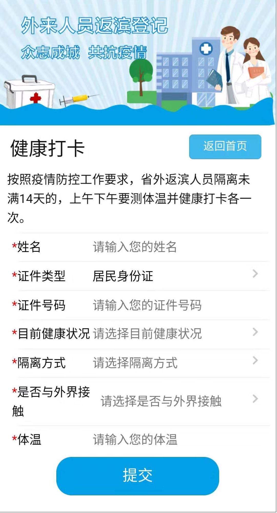  【防控】警方通告！很重要！疫情防控期间滨州市的流动人口需要