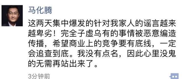 马化腾辟谣“女儿与王思聪”消息：恶意编造传播
