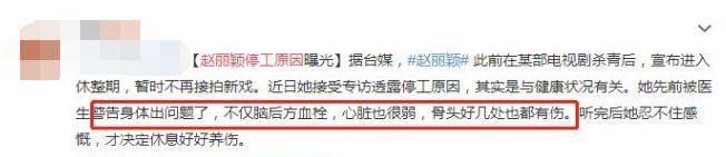 赵丽颖被曝停工原因,明星们为什么开始害怕卖惨了