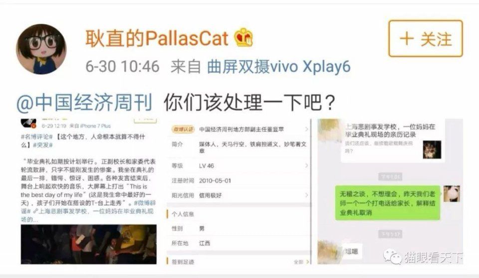 透视:上海砍人事件背后的谣言