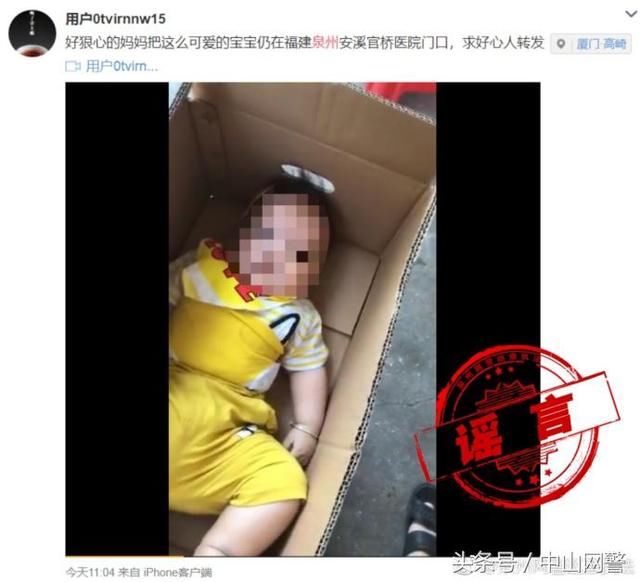 网警辟谣狠心妈妈把宝宝扔在安溪官桥医院门口？假的！