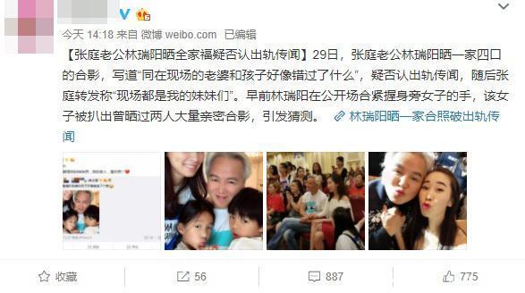 林瑞阳疑似有新恋情？公众场合亲密太辣眼，张庭紧急发文辟谣