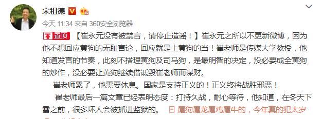 宋祖德发文解释：崔为何不再更博，没被禁言，直接称反撕者狗