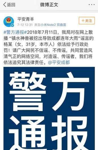 女子因造谣天气不好和“千年石兽”有关被处罚