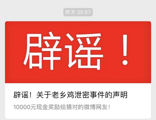 老乡鸡澄清辟谣:并没有收购南京鸭血粉丝品牌的计划