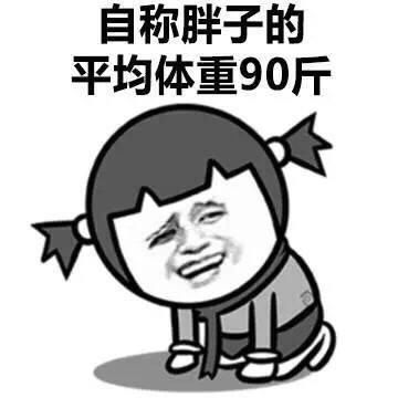 不要被体重称上的数字骗了！让我告诉你怎么正确的称体重！