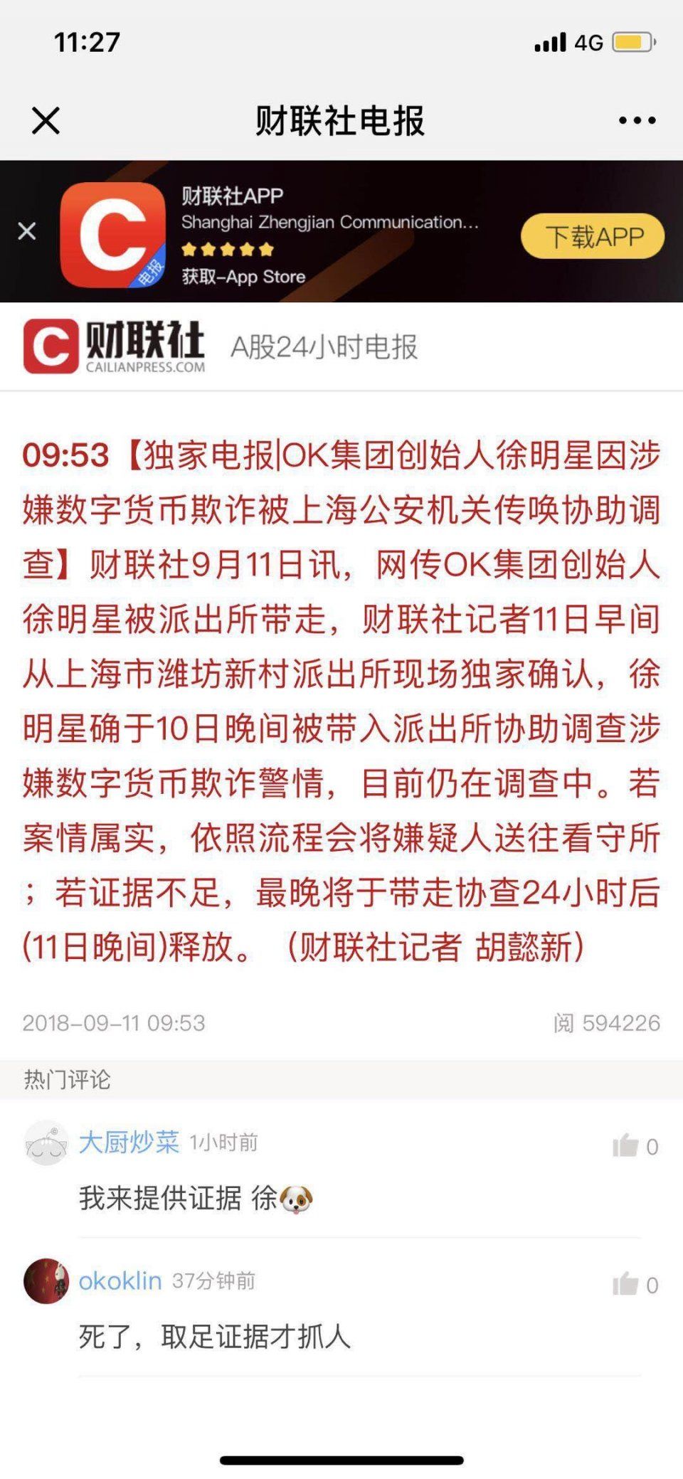传OK徐明星涉数字货币欺诈接受调查，昨晚遭维权用户围堵