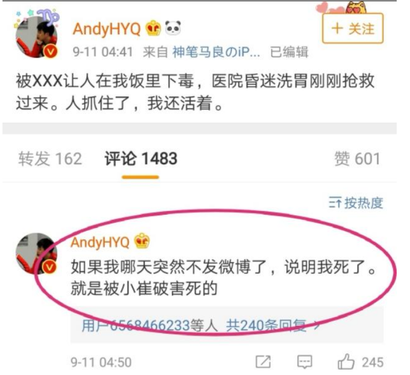 黄毅清自称被人下毒，崔永元发微博慰问：身体不好，就先别造谣了