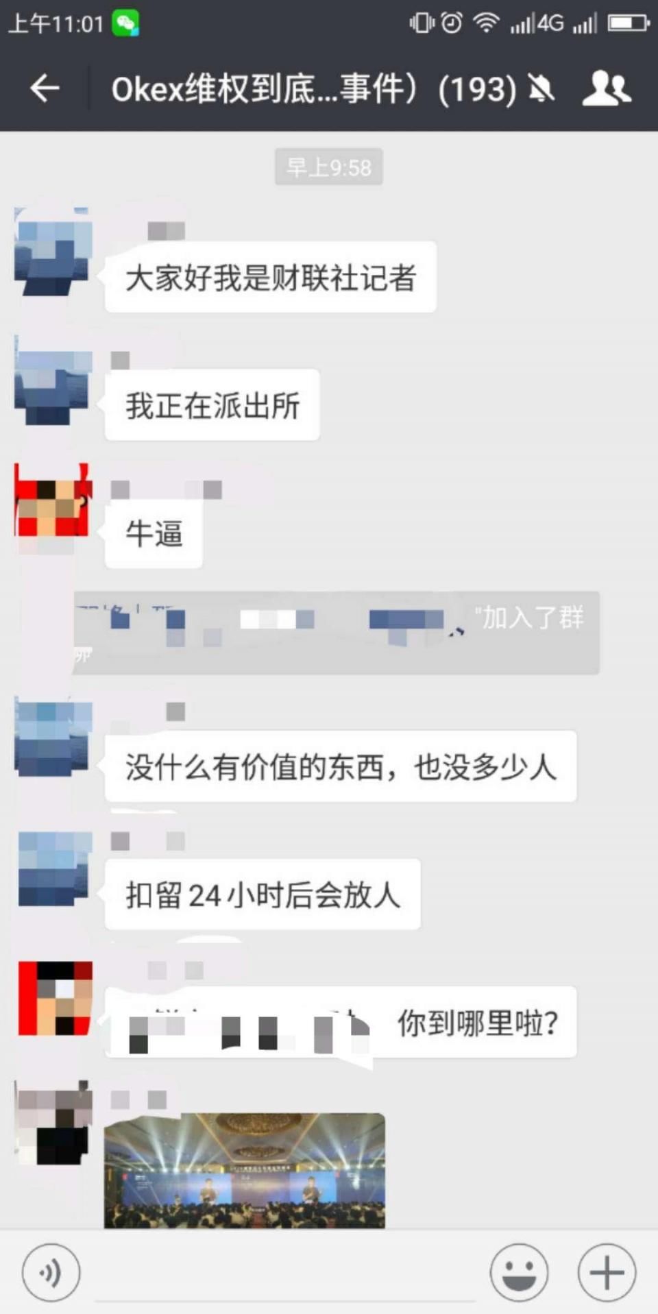 传OK徐明星涉数字货币欺诈接受调查，昨晚遭维权用户围堵