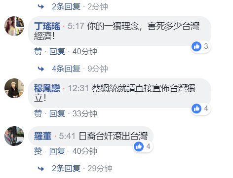 蔡英文记者会回应，直播评论打脸