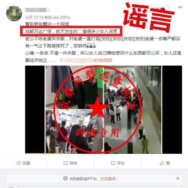 辟谣!夫妻吵架妻子跳楼身亡?又是一则旧谣新传