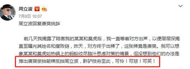周立波晒电话录音还原真相，拆穿唐爽谎言！