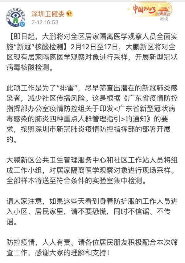  「居家」彻底“排雷”！深圳免费为所有居家隔离者检测新冠病毒
