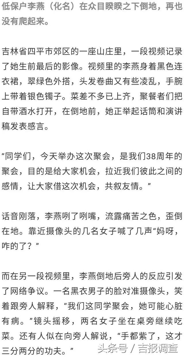 四平女猝死同学聚会现场，网络谣言四起，警方还原现场和真相……