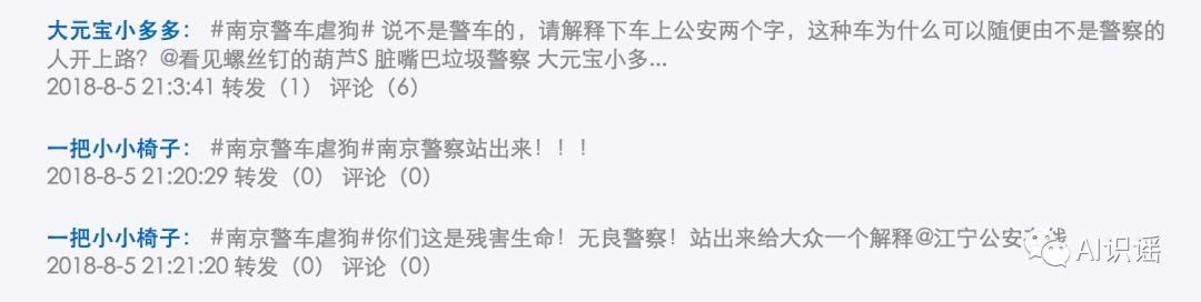 今日识谣Top3：网传南京江宁警方发生虐狗事件？