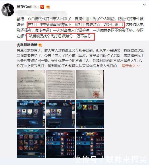 骚白请代打事件真相大白，造谣者公开道歉，寒夜狠狠的被打了一个