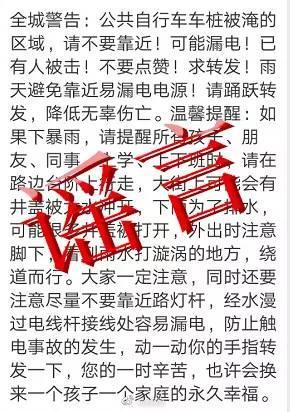 镇江网警辟谣 网传公共自行车车桩漏电伤人