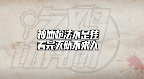 主播神仙枪误导游戏后台数据！误封十年官方终于给回应！