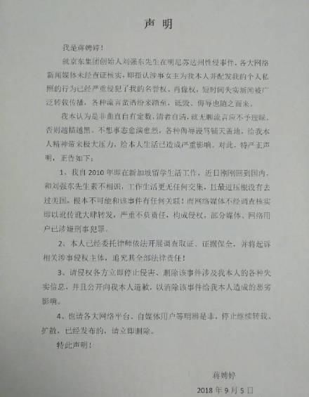 蒋聘婷声明和刘强东事件无关要起诉造谣者,网友:可以去告凤姐了
