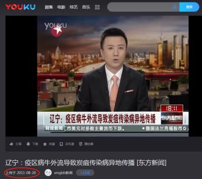 微信里疯传的“东港出现炭疽疫情”？别传啦！市卫生防疫站已辟谣