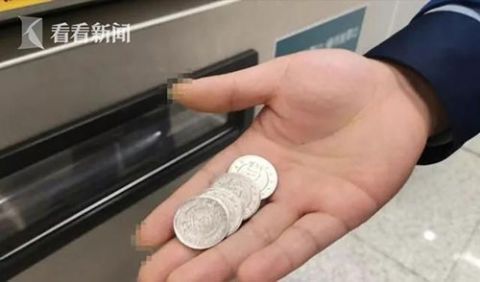  「官方」地铁自动售票机找零吐出游戏币？官方回应来了