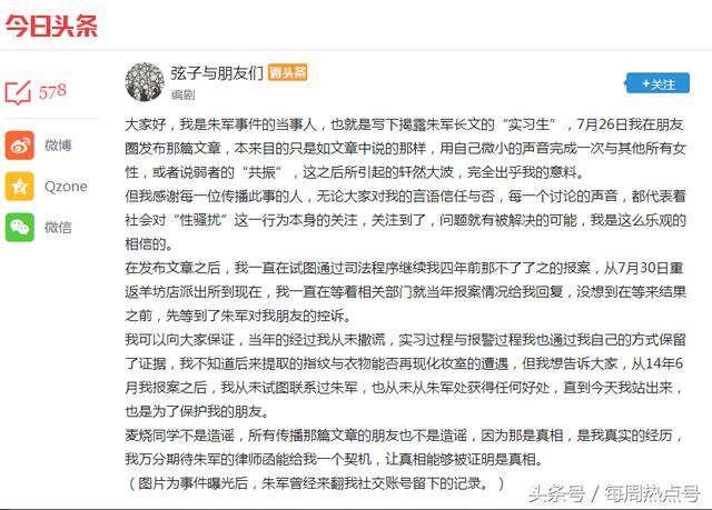 朱军“性侵”事件当事人发表声明，保留当时证据，为保护朋友现身