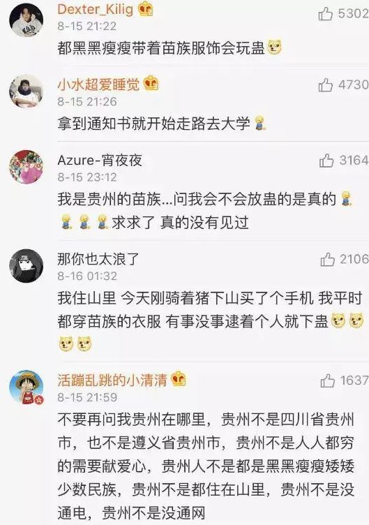  「误解」全国网友对你的省份有啥误解？哈哈哈小伙伴们的评论哭